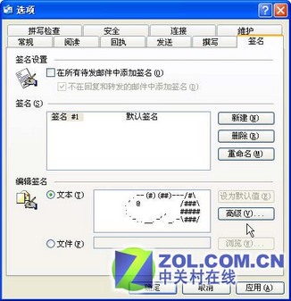 給Outlook Express自動添加郵件簽名