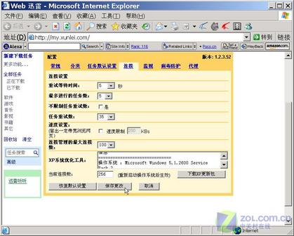 兩招就能讓新版Web迅雷“健步如飛”