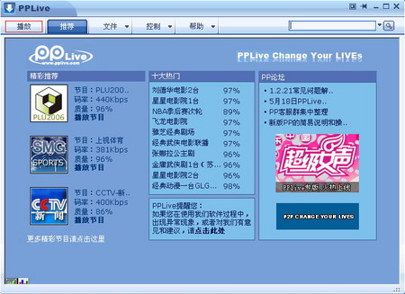 PPLive網絡電視最新版下載使用全攻略