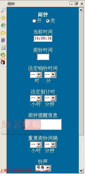 Maxthon實用插件之鬧鐘篇