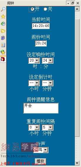 Maxthon實用插件之鬧鐘篇