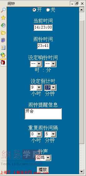 Maxthon實用插件之鬧鐘篇