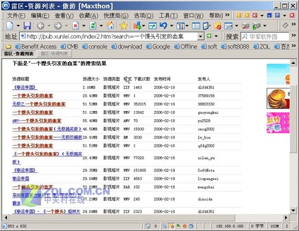 保駕護航 保護迅雷下載安全四招