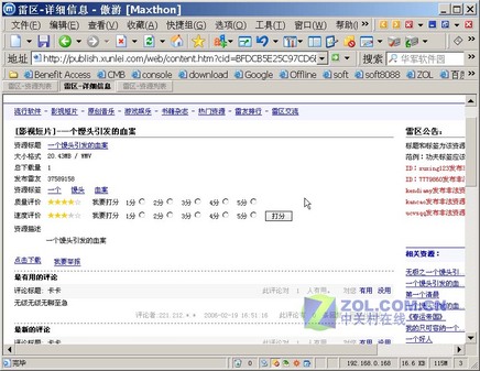 保駕護航 保護迅雷下載安全四招