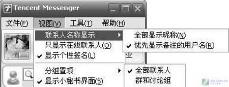TencentMessenger2006實用技巧二則