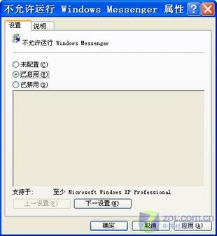 禁止 MSN 自動運行的四妙招