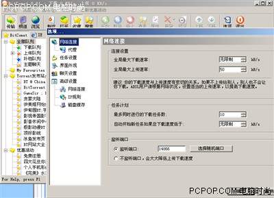 下載速度快一倍BitComet提速方案