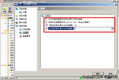 下載速度快一倍BitComet提速方案