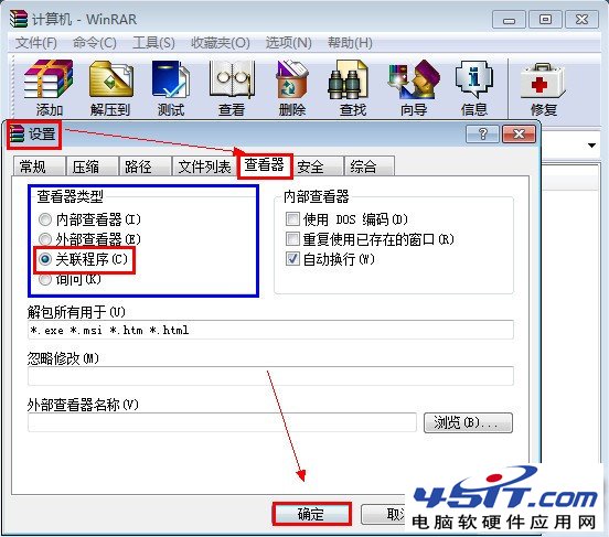 壓縮文件打開是亂碼的解決方法