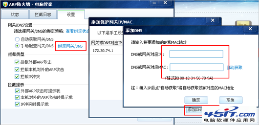 為什麼QQ電腦管家開啟ARP防火牆後總出現斷網？