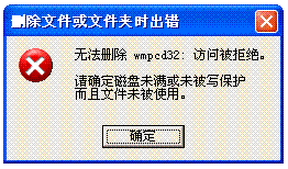 無法刪除文件,訪問被拒絕,怎麼辦?