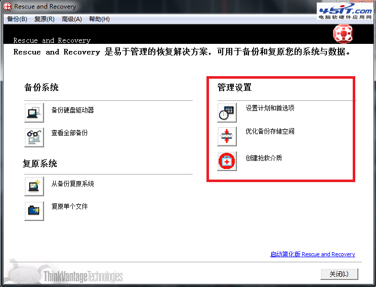 如何使用Rescue and Recovery高級版刪除備份