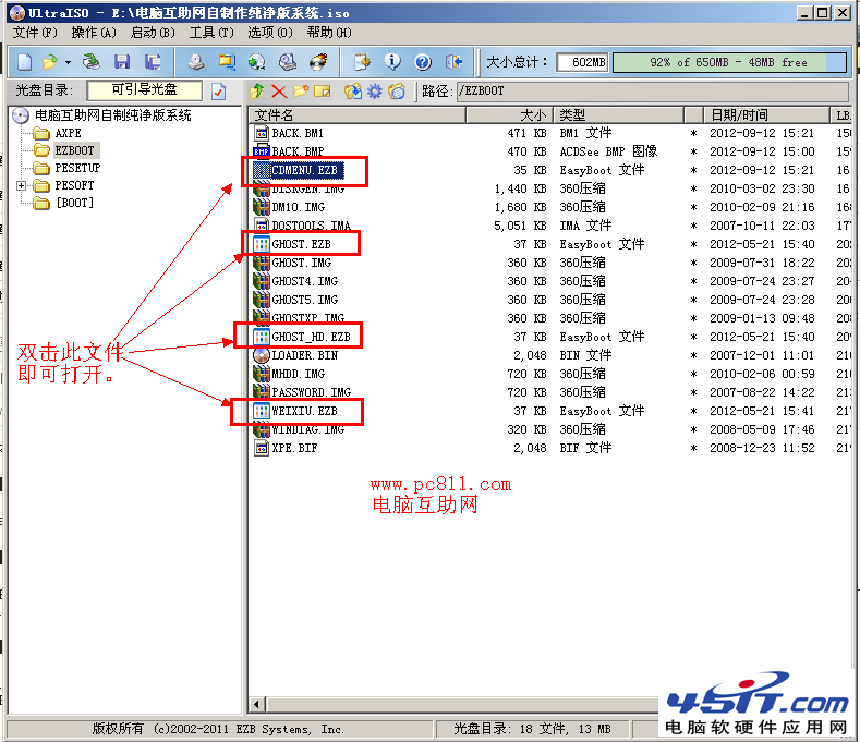 使用UItraISO打開ISO文件