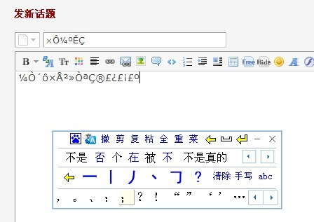 雲手寫輸入法輸入中文時出現亂碼的解決方法