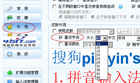 如何讓搜狗拼音輸入法輸入框字體變大？