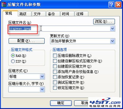 WinRAR給文件加密教程