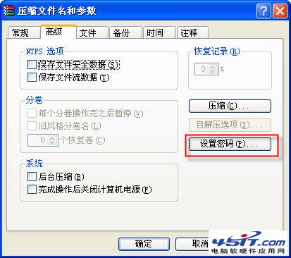 WinRAR給文件加密教程