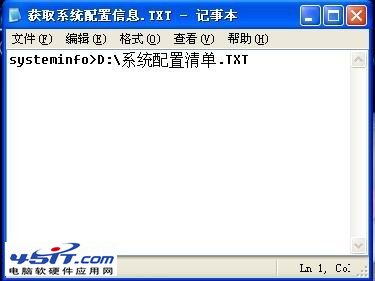 如何利用記事本獲取系統配置信息？