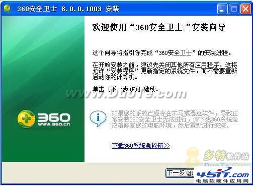 360安全衛士基礎使用教程