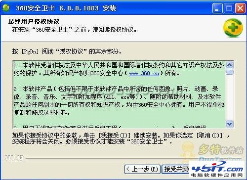 360安全衛士基礎使用教程