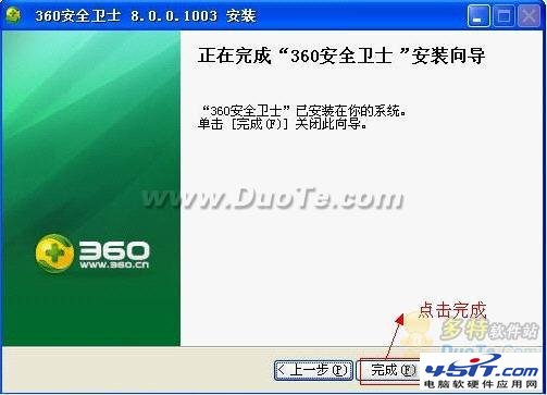 360安全衛士基礎使用教程