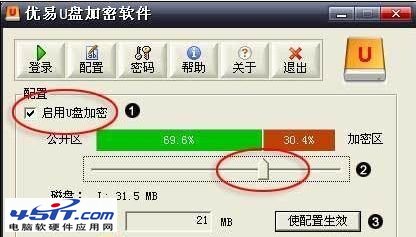 U盤加密精靈怎麼用_www.qq880.com