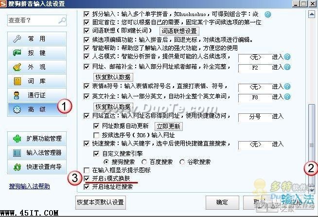 十大技巧 讓你的搜狗輸入法十全十美