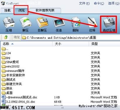 即簡約又簡單 用WinMount制作ISO鏡像詳解