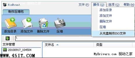 即簡約又簡單 用WinMount制作ISO鏡像詳解