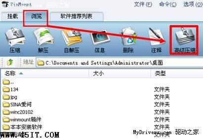 即簡約又簡單 用WinMount制作ISO鏡像詳解