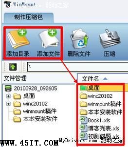 即簡約又簡單 用WinMount制作ISO鏡像詳解