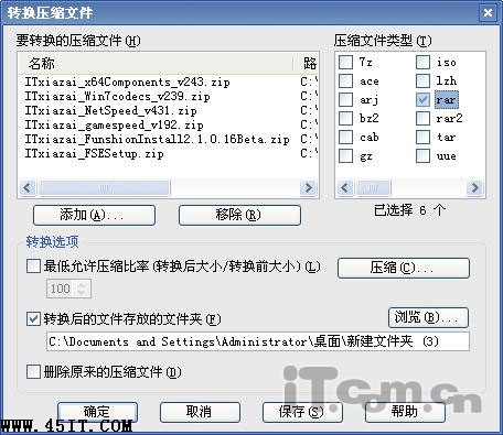 WinRAR實用技巧 數據壓縮玩批量