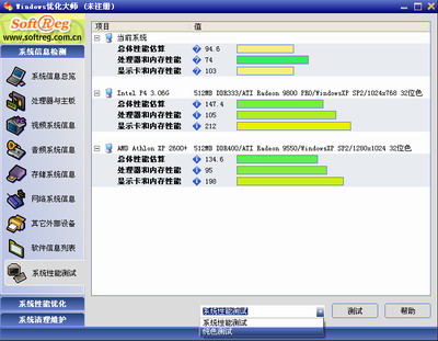 Windows優化大師：系統優化好助手