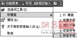 多難都不怕 巧用輸入法輸入特殊字符