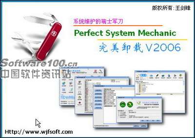 完美卸載 V2006：把卸載做得更徹底