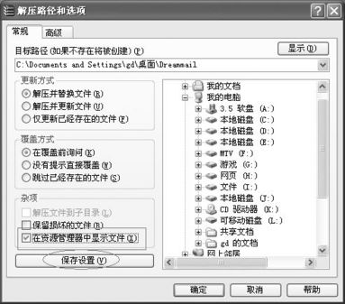 讓WinRAR解壓文件後直接打開解壓目錄