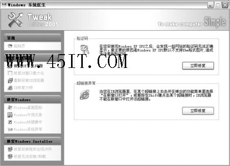 免費工具 全能助手Windows優化王