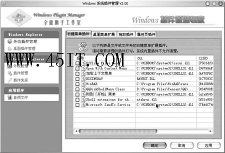 免費工具 全能助手Windows優化王