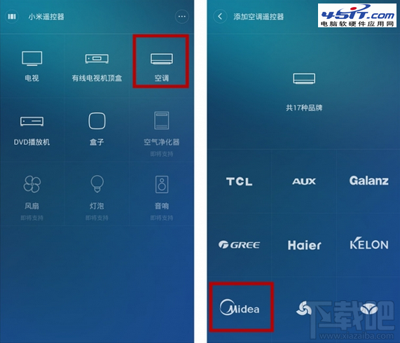 小米遙控器遙控空調選擇品牌