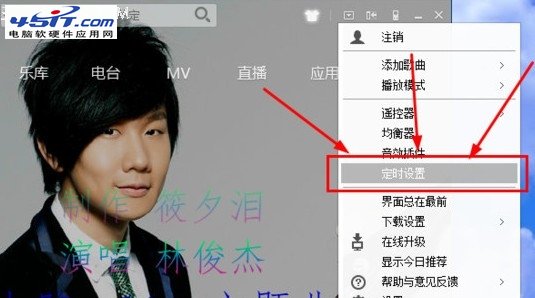 酷狗音樂如何定時播放