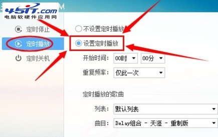 酷狗音樂如何定時播放