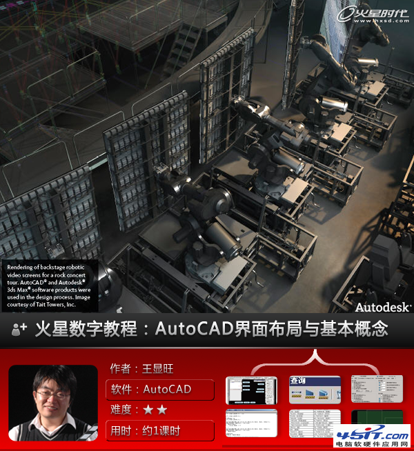 AutoCAD基礎教程：界面布局與基本概念