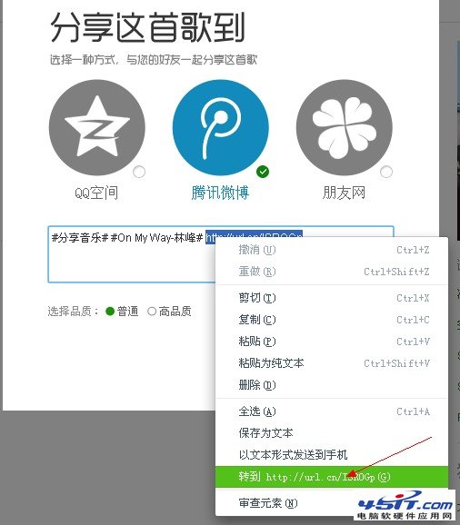 qq音樂mp3鏈接制作方法