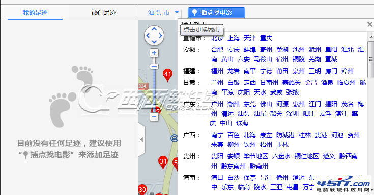 百度影音裡超級雷達如何使用？超級雷達使用圖解教程