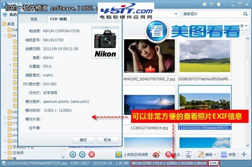 用美圖看看查看攝影信息提高攝影技術詳解