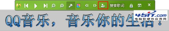 QQ音樂桌面歌詞打開設置方法
