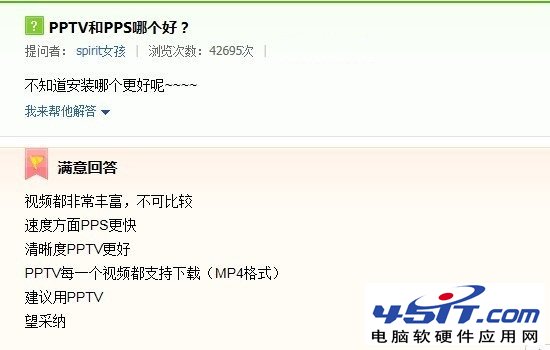 PPTV和PPS哪個好