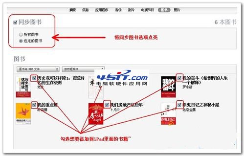 iTunes怎麼同步書籍