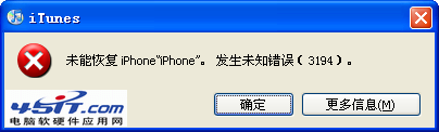 iTunes提示3194未知錯誤的解決方法