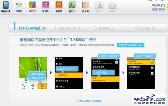 360手機助手圖文教程_45it.com